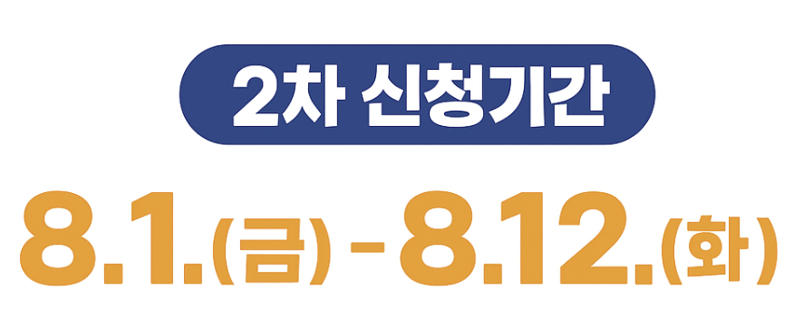 2025 청년복지포인트 2차 신청 기간