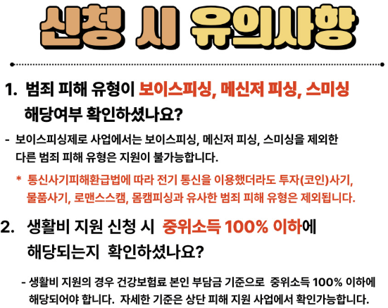 보이스피싱제로 홈페이지 신청 시 유의사항