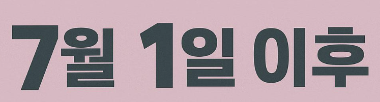 육아휴직 사업주 지원금 7월부터 달라진 점