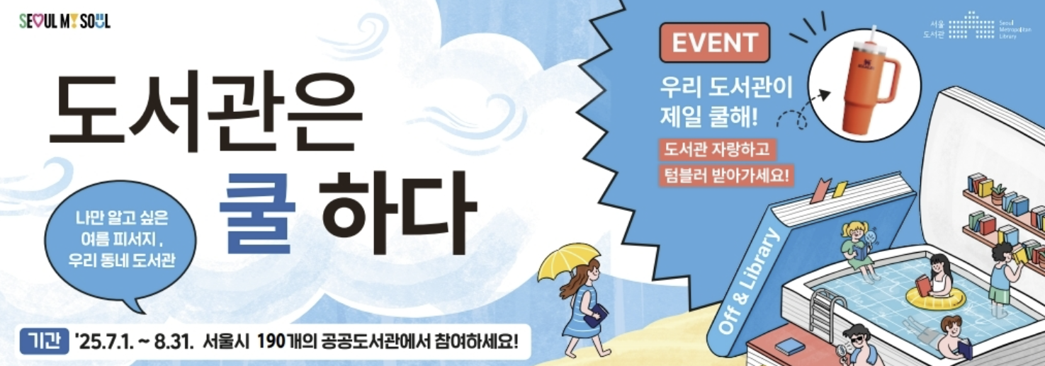 도서관은 쿨하다 이벤트 내용