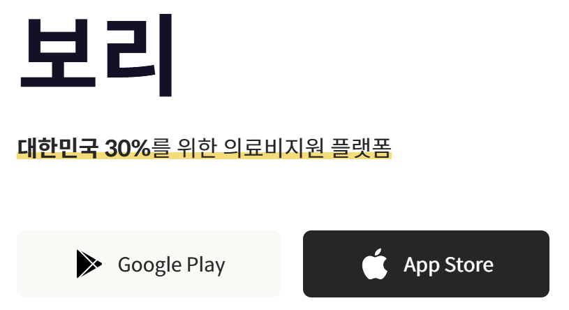 저소득층 의료비지원사업 신청 앱