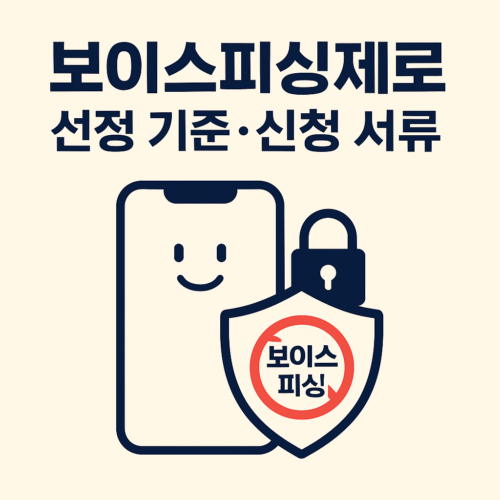 보이스피싱제로 홈페이지 썸네일